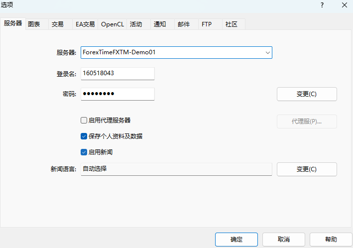 MT5电脑版选项设置窗口