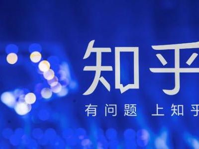 知乎(02390)2024Q3財報：營收8.45億元 淨虧損年減96.8%