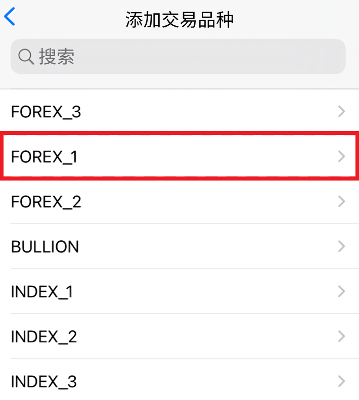 MT4 ios版添加交易品种页面-类型选择