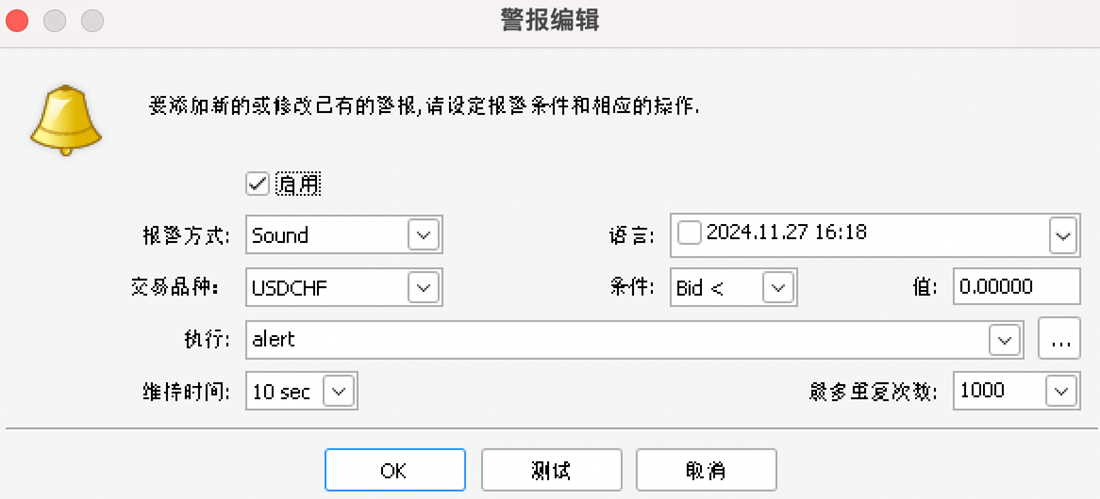 MT4苹果电脑版警报编辑器窗口