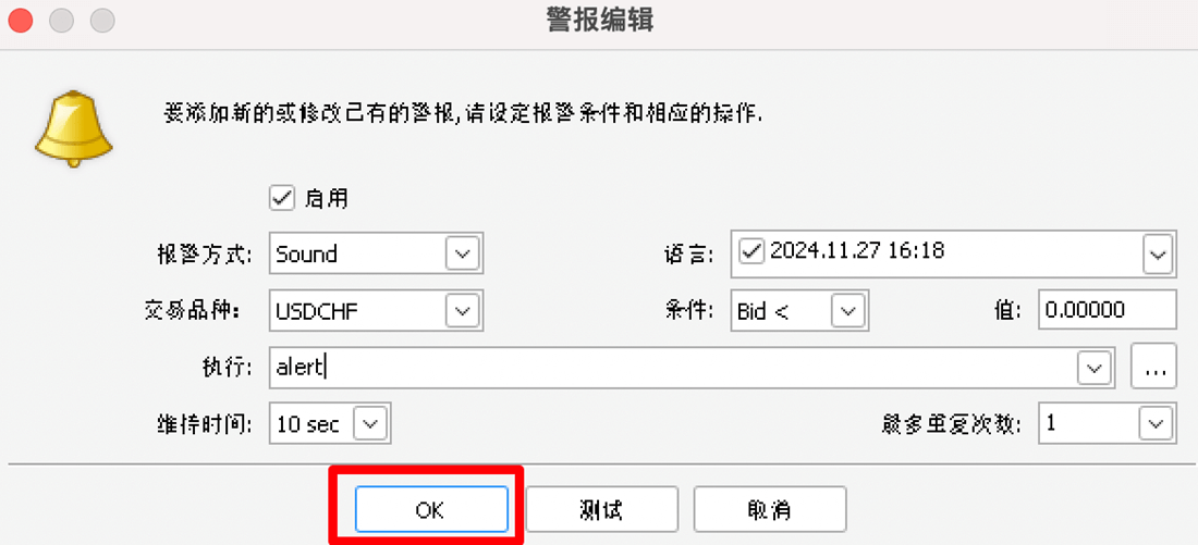 MT4苹果电脑版保存价格预警设置