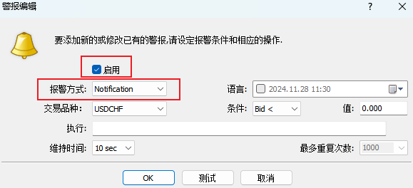 MT4电脑版警报编辑器设置