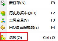 MT4电脑版工具菜单-选项