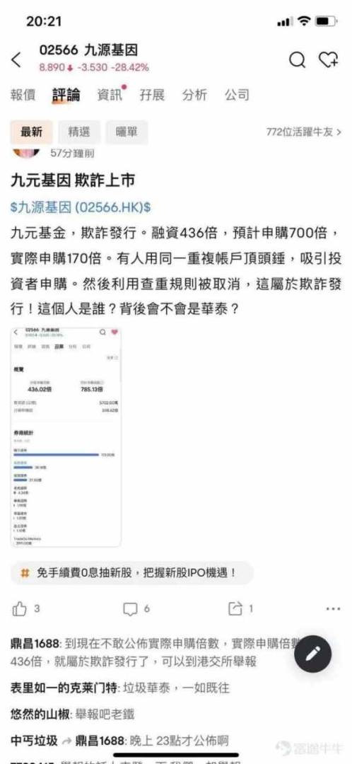 人为“干预”打新倍数传闻甚嚣尘上，九源基因（02566）首日大跌真相几何？ - 图片4