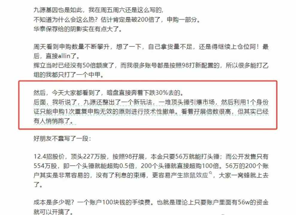 人为“干预”打新倍数传闻甚嚣尘上，九源基因（02566）首日大跌真相几何？ - 图片3