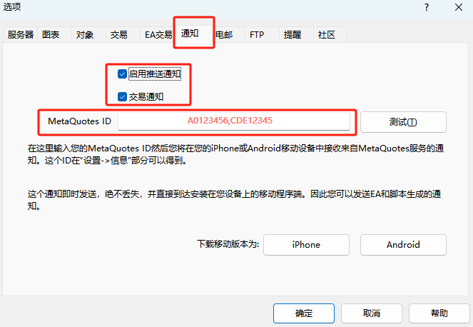MT4电脑版选项-通知页面设置