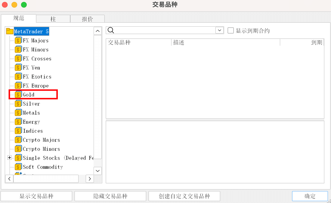 MT5 Mac版交易品种窗口类型选择-Gold