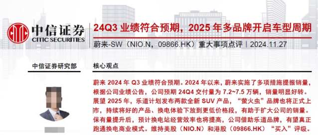 中金给予蔚来(09866)“跑赢行业”评级，称期待交付冲高、迎更强产品周期 - 图片2