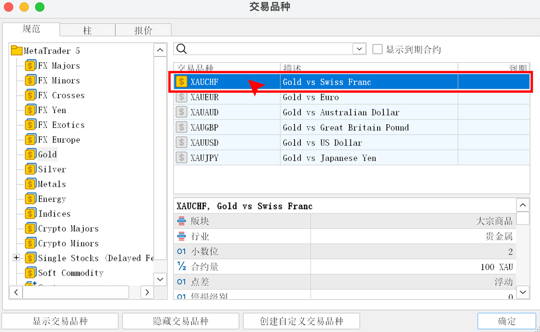 MT5 Mac版交易品种窗口双击选中黄金交易品种