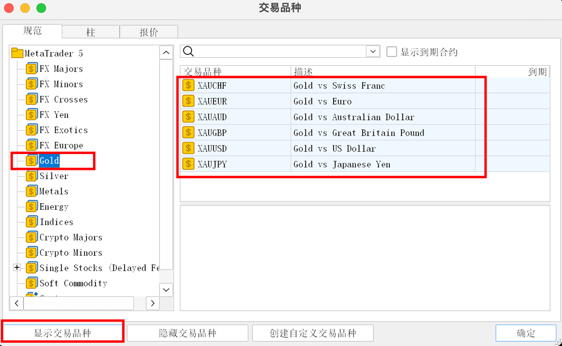 MT5 Mac版交易品种窗口黄金交易品种全部类目显示