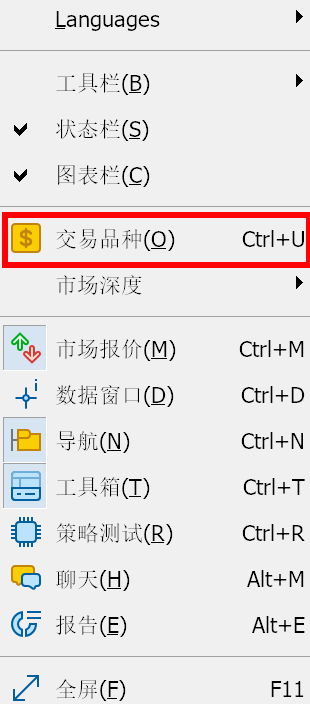 MT5 Mac版顶部查看菜单-交易品种