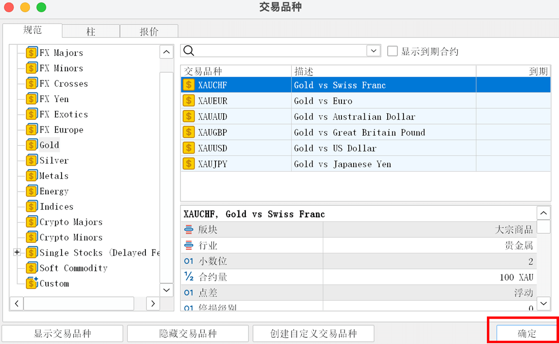 MT5 Mac版交易品种窗口黄金交易品种添加确认