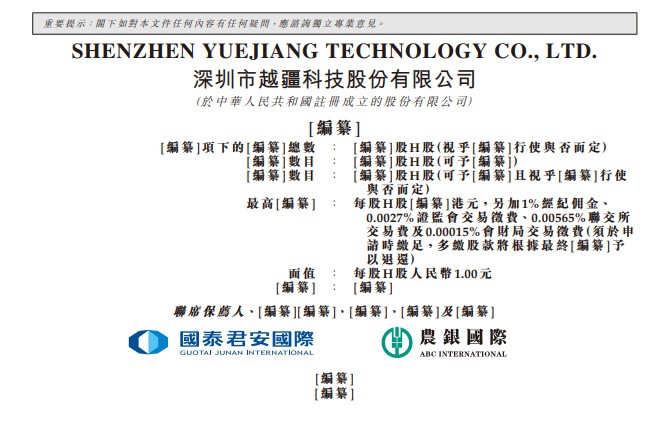 新股消息 | 越疆科技通过港交所聆讯 行业相对集中前五名中四家为中国制造商 - 图片1