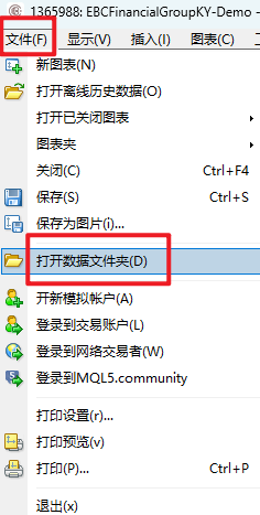 MT4电脑版文件菜单-打开数据文件夹