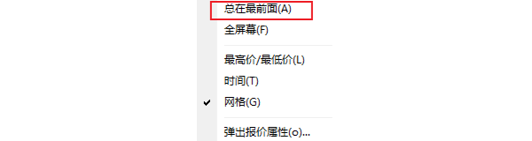 MT4电脑版弹出报价窗口交易品种前置-右键菜单“总在最前面”