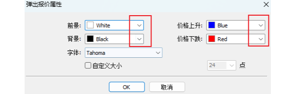 MT4电脑版弹出报价窗口颜色修改-属性窗口颜色选择