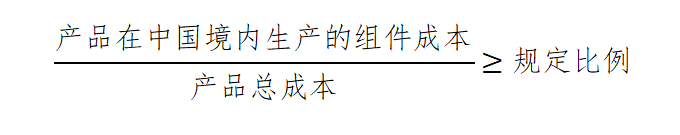 财政部征求意见：在政府采购活动中 给予本国产品相对于非本国产品20%的价格评审优惠 - 图片1