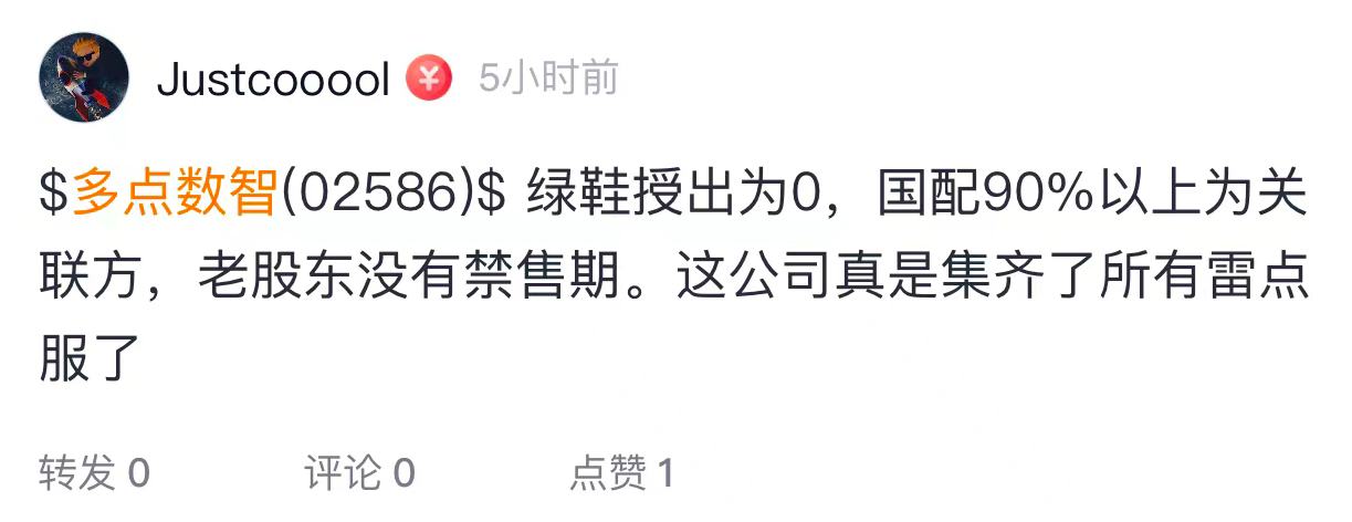 首日破发击穿B轮 乙组打新最高亏损330万元 多点数智（02586）缘何被投资者抛弃？ - 图片3