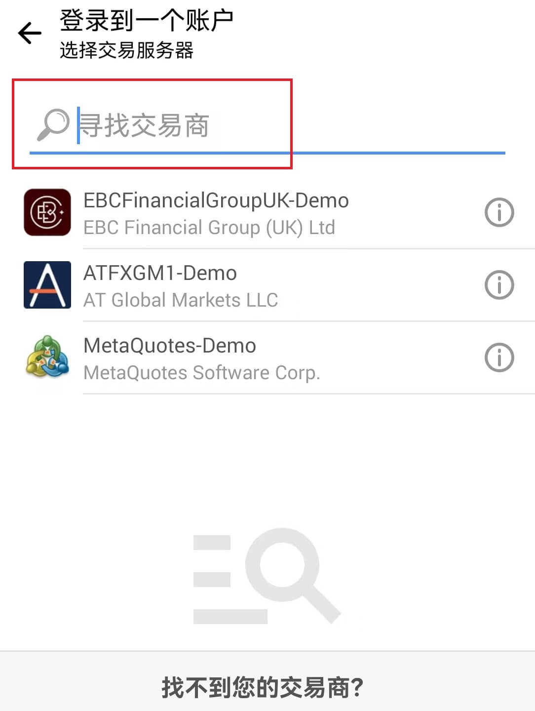 MT4安卓手機版帳號登入頁面-交易伺服器搜尋