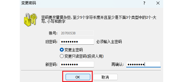 MT4電腦版交易帳號密碼修改確認