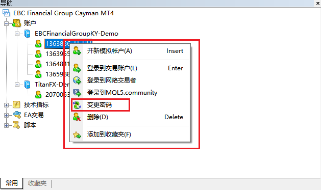 MT4電腦版導覽視窗交易帳號右鍵選單-變更密碼