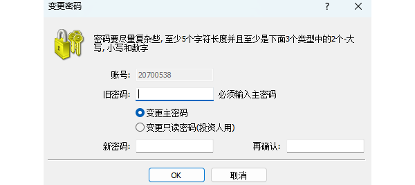 MT4電腦版交易帳戶密碼修改視窗打開