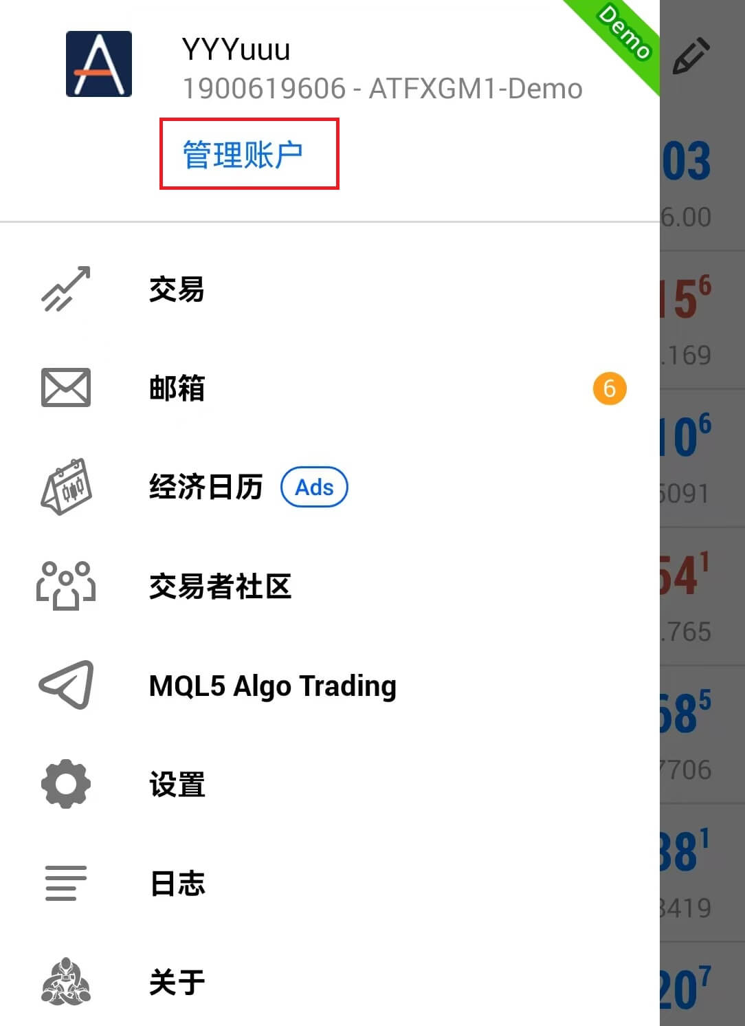 MT4安卓手机版边栏设置-管理账户