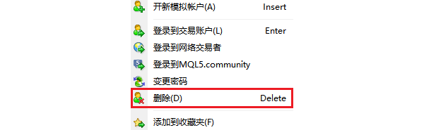 MT4电脑版导航常用窗口账号右键菜单-删除