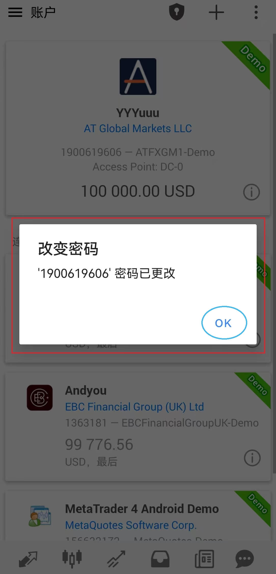 MT4安卓手机版交易账号密码更改成功