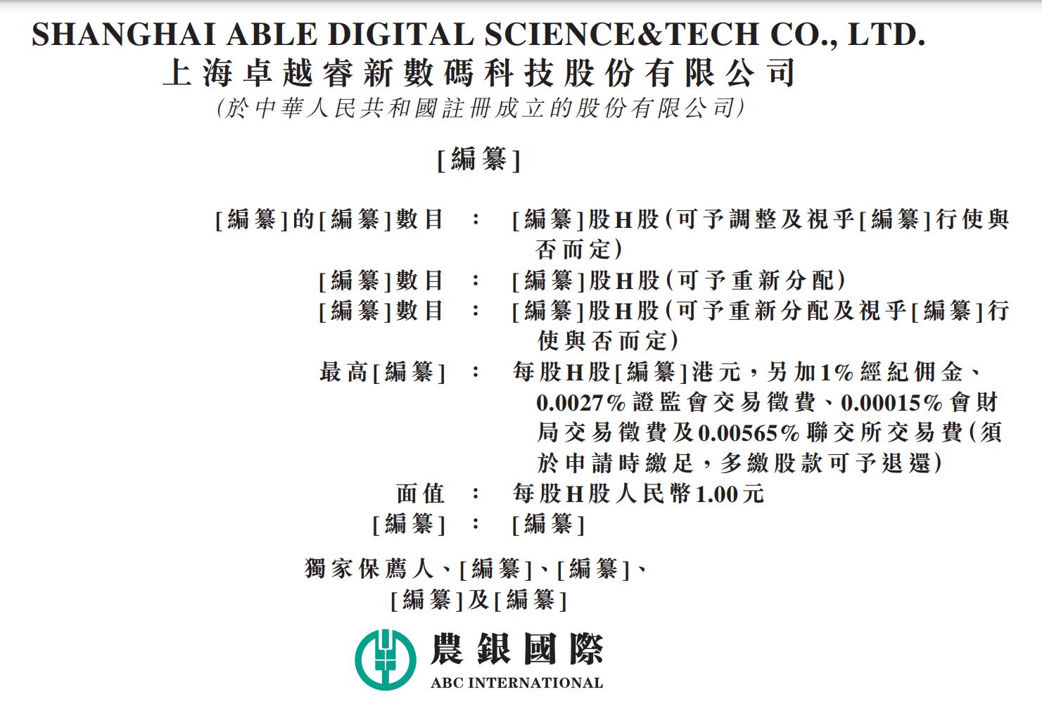 新股消息 | 卓越睿新数码二次递表港交所 于中国高等教育教学数字化市场所有公司中收入排第二 - 图片1