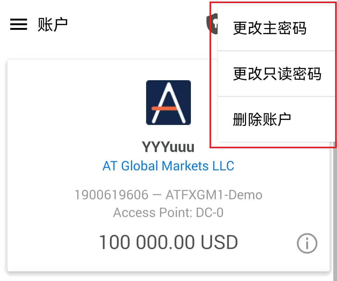 MT4安卓手机版交易账户密码更改入口