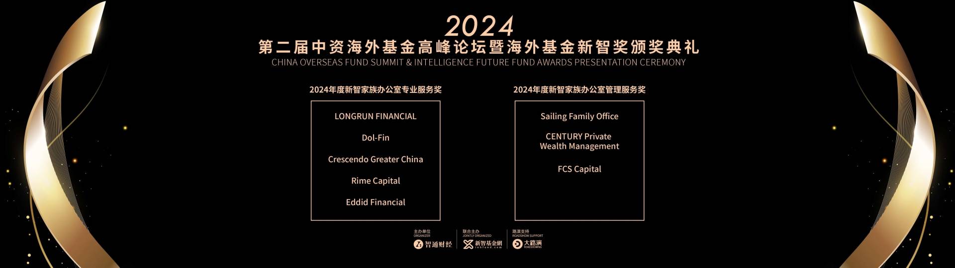 2024年度《中资海外基金新智奖》揭榜：中资管理人再获殊荣 - 图片26