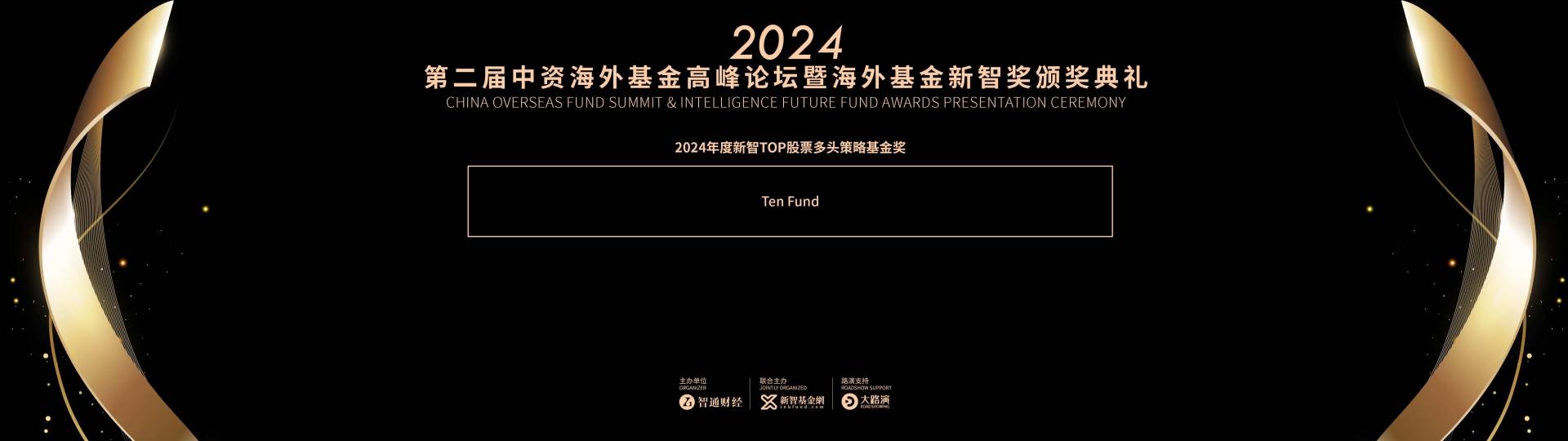 2024年度《中资海外基金新智奖》揭榜：中资管理人再获殊荣 - 图片23