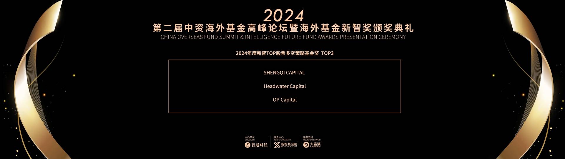 2024年度《中资海外基金新智奖》揭榜：中资管理人再获殊荣 - 图片20