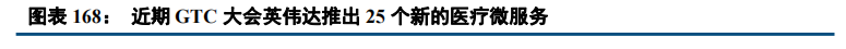 中信建投：“人工智能+”2025年投资展望 - 图片50