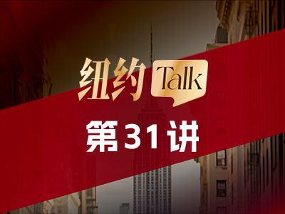 见微知著：从《美国第一》看透特朗普内阁构成【纽约Talk 31】