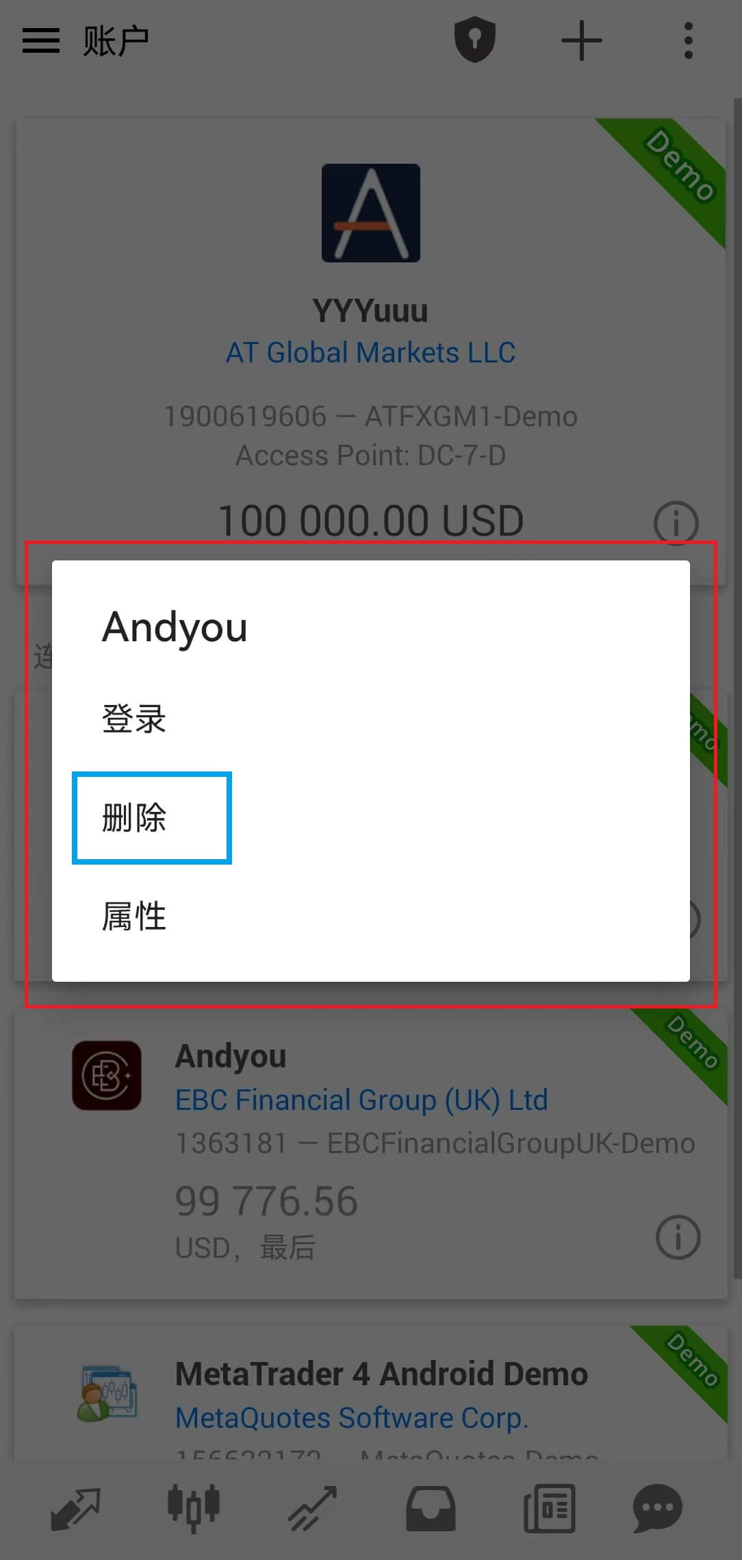 MT4安卓手機端移除現有未登入帳號-帳號刪除