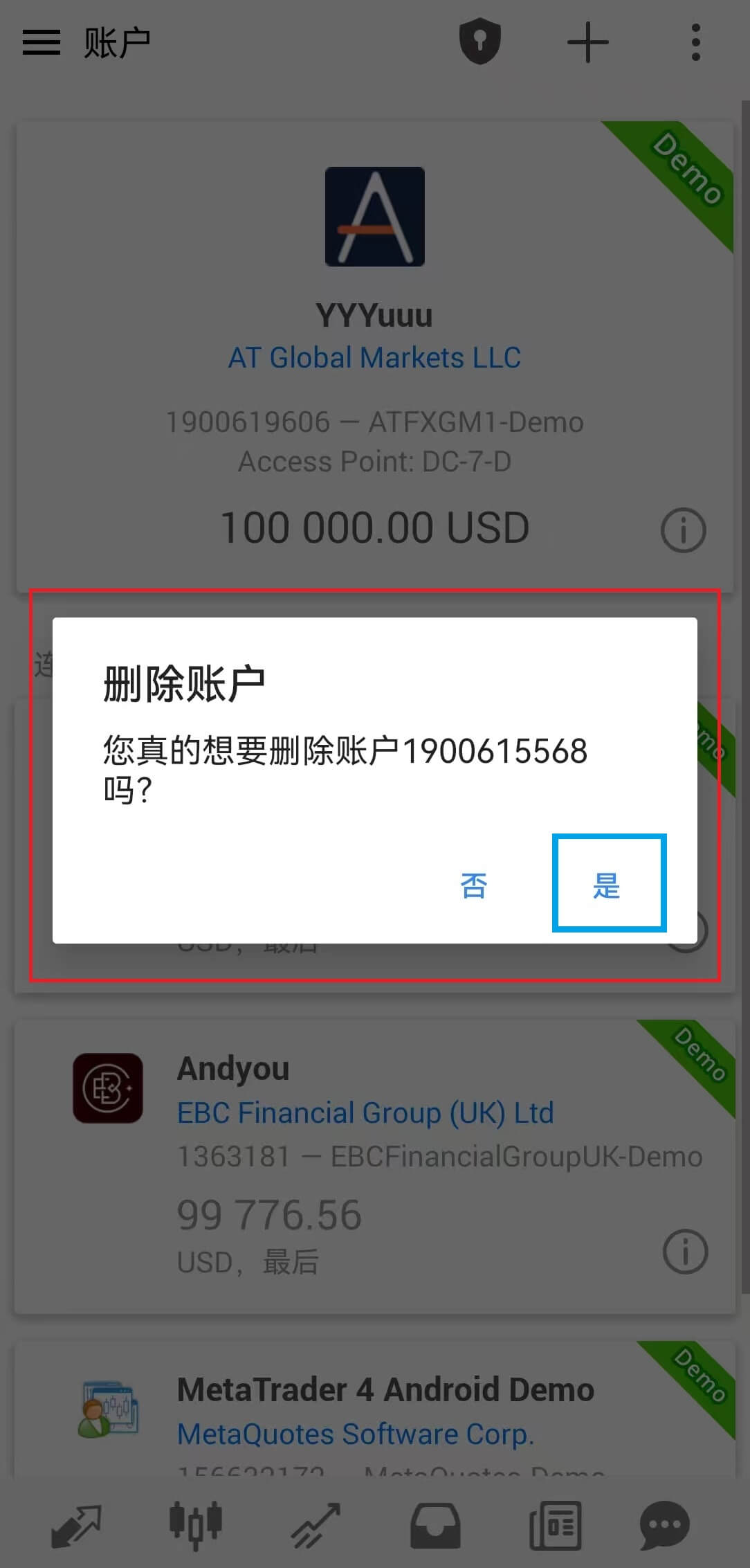 MT4安卓手機端移除現有未登入帳號-帳號刪除確認