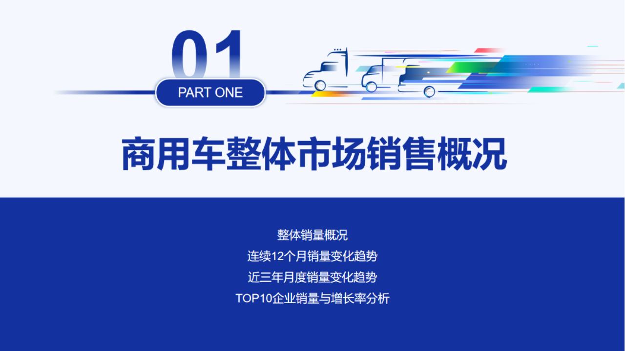 中国汽车流通协会：11月全国商用车整体销量(批发)为31.48万辆 同比下降13.93% 环比上涨5.62% - 图片1