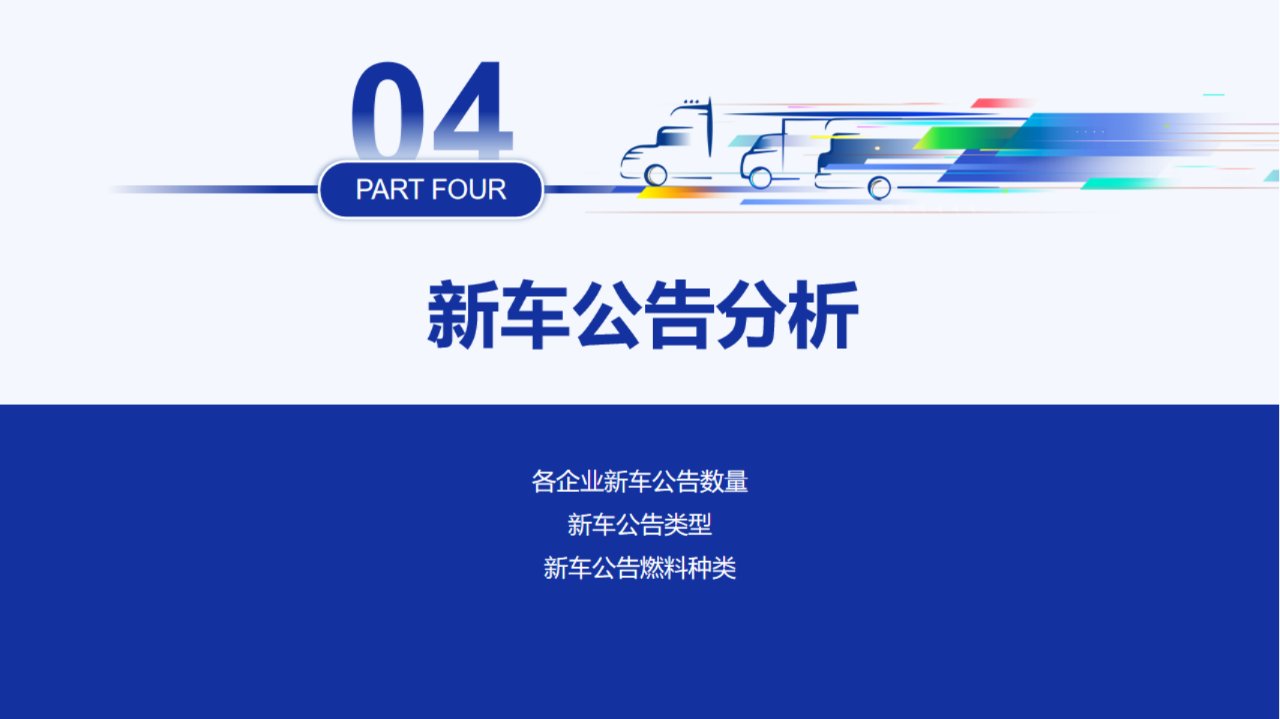 中国汽车流通协会：11月全国商用车整体销量(批发)为31.48万辆 同比下降13.93% 环比上涨5.62% - 图片20