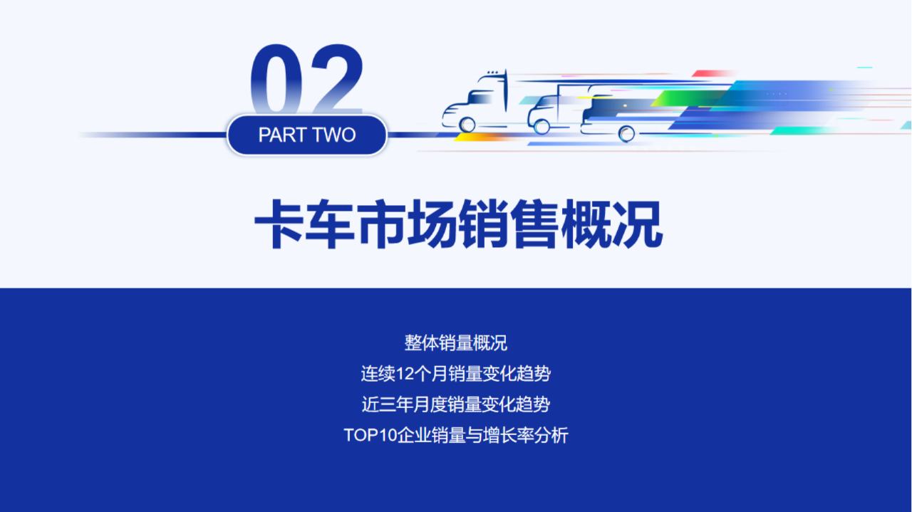 中国汽车流通协会：11月全国商用车整体销量(批发)为31.48万辆 同比下降13.93% 环比上涨5.62% - 图片8