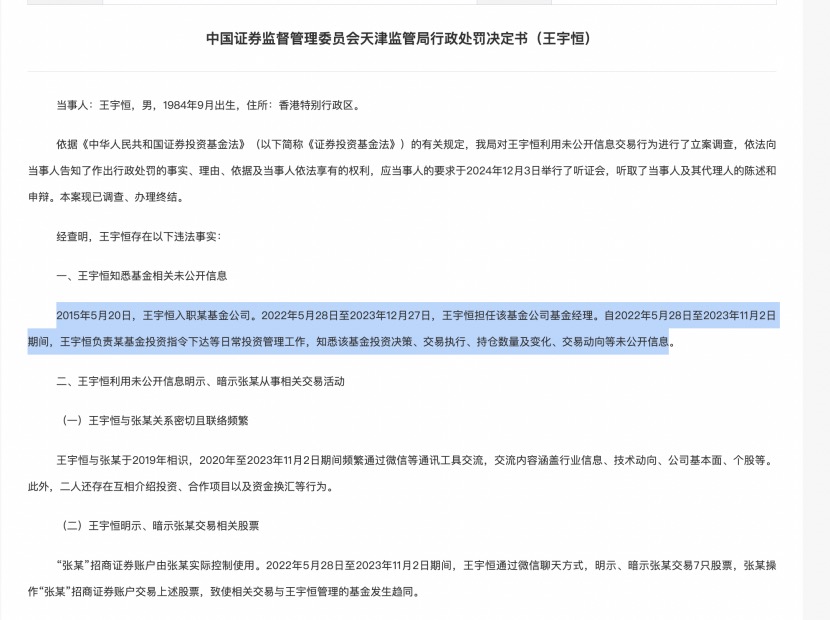 又一单公募老鼠仓！基金经理遭百万罚款 自辩没有用基金财产“抬轿子” - 图片1