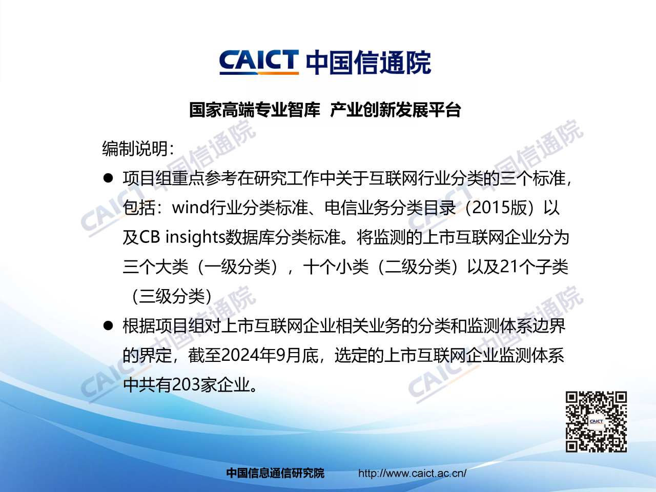 中国信通院：截至9月底我国上市互联网企业总市值为12.5万亿元 环比上涨25.4% - 图片11