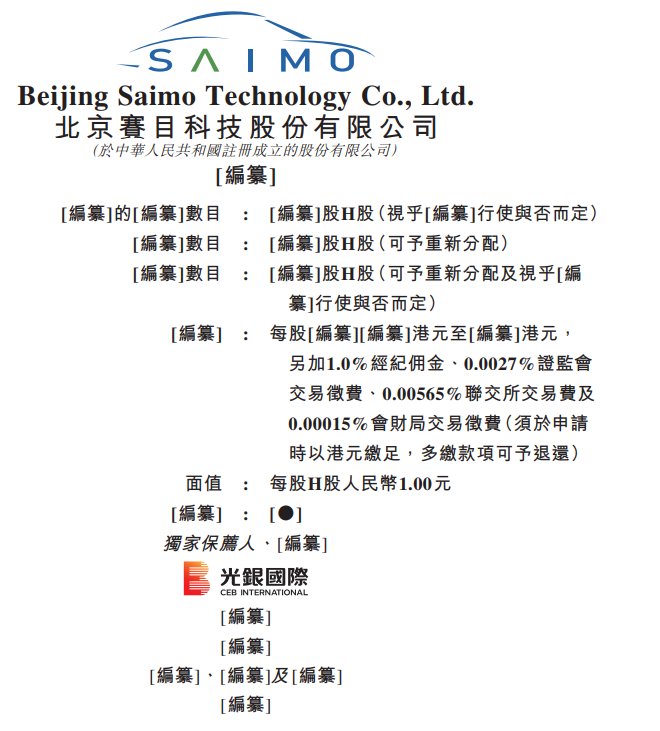 新股消息 | 賽目科技透過港交所聆訊 專注於智慧網聯汽車模擬測試技術 - 圖片1