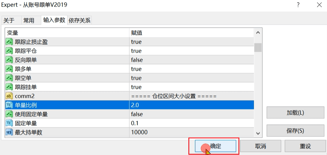 EA跟单从账户设置完成确认