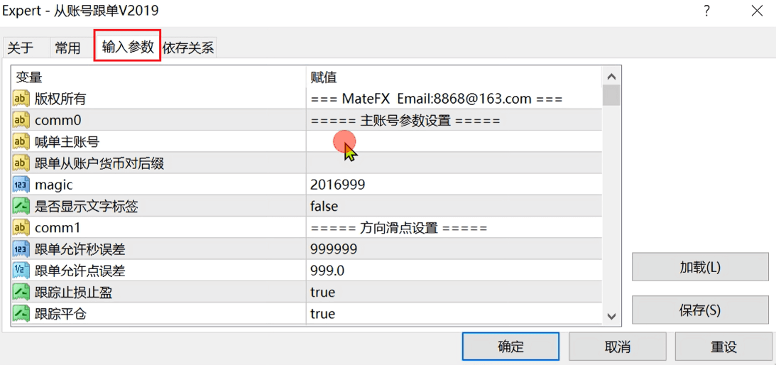 EA跟单从账户设置窗口输入参数页面项目设置