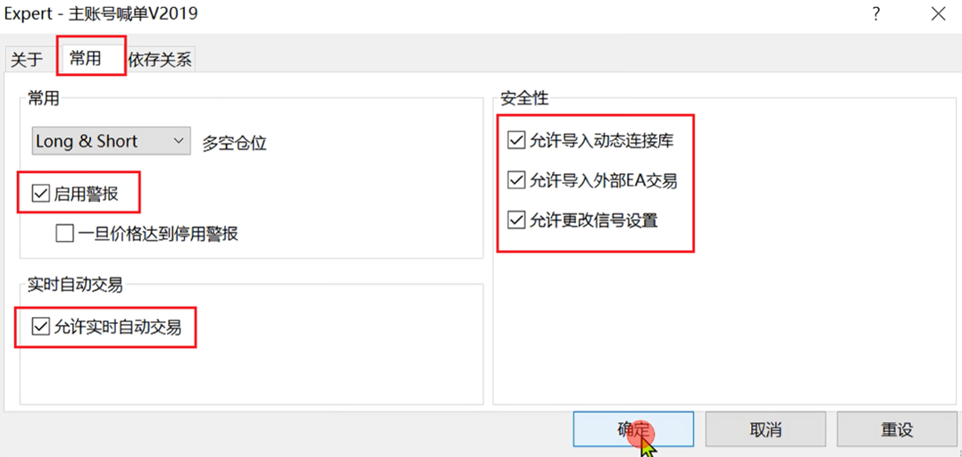 EA跟单主账户设置窗口常用页面项目勾选