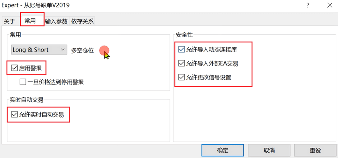 EA跟单从账户设置窗口常用页面项目勾选