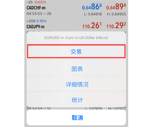 MT5蘋果手機版行情頁交易品種選單-交易