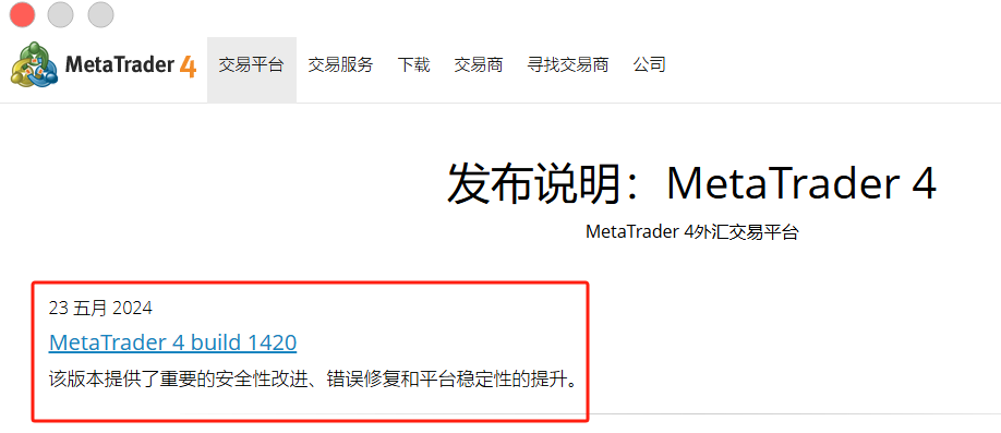 MT4 Mac版官网版本发布